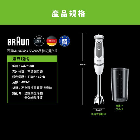 BRAUN德國百靈 MQ5000 手持式攪拌棒入門款 21檔調速