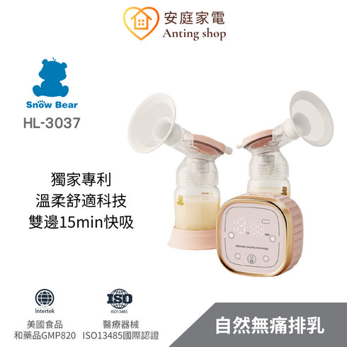 Snow Bear智柔雙邊電動吸乳器 HL-3037