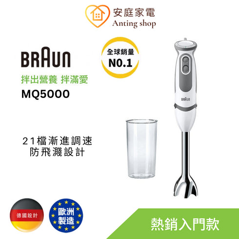德國百靈,MQ5000,手持攪拌棒,副食品調理,食物調理機,食物攪拌棒