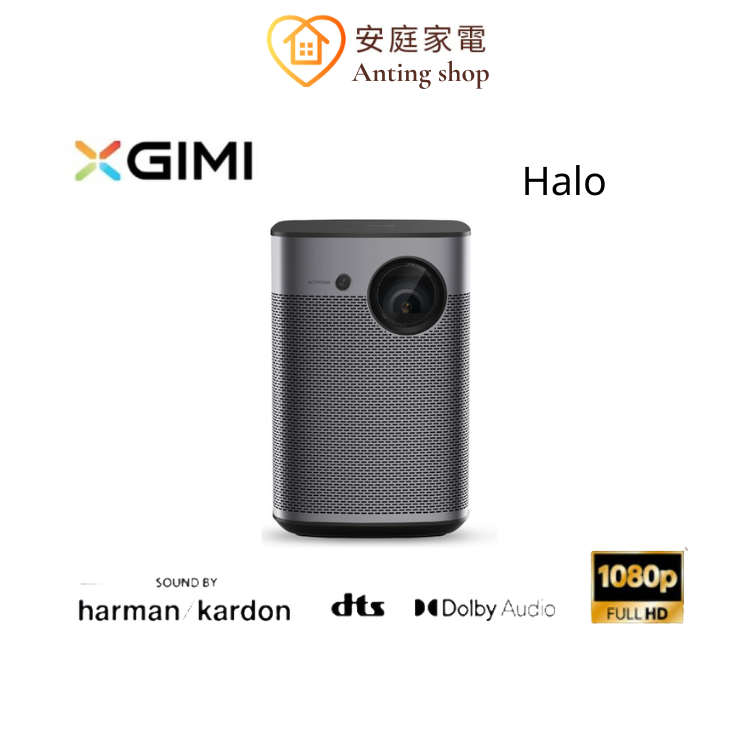 XGIMI Halo Android TV 1080P 智慧投影機（另有Halo+） – 安庭家電