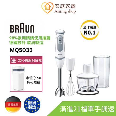 德國百靈,MQ5035,手持攪拌棒,副食品調理,食物調理機,食物攪拌棒