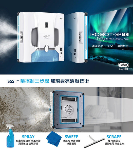 HOBOT SP10 擦玻璃機器人特色圖 2
