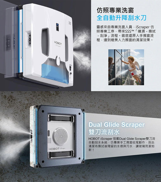 HOBOT SP10 擦玻璃機器人特色圖 3