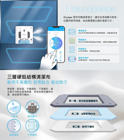 HOBOT SP10 擦玻璃機器人特色圖 11